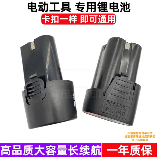 和美12V/18V锂电钻充电器