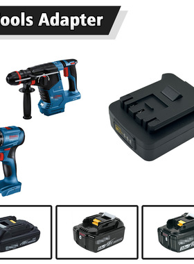 转换器适用牧木田电池18v转博士世18v电动工具BAT适配座器