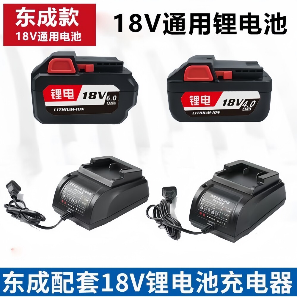 东诚城电池 电锤角磨机电动扳手电池充电器18V/20V东成电动工具