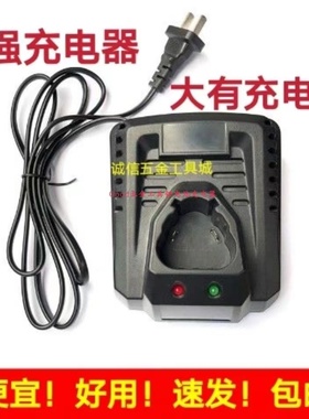 DEVON小强大有四强12V 10.8V手电钻充电钻螺丝刀锂电池座充充电器
