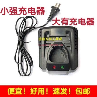 DEVON小强大有四强12V 10.8V手电钻充电钻螺丝刀锂电池座充充电器