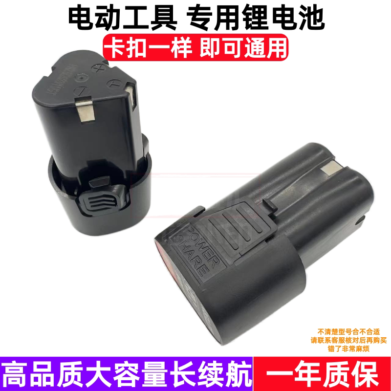 海之宝 松芝 科博 伟度12V16.8V18V手枪转电钻螺丝刀锂电池充电器