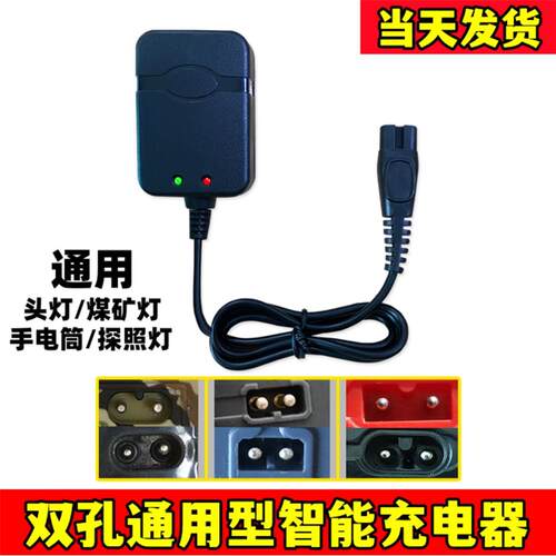 头灯双孔充电器通用强光