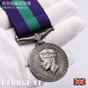 东线2024-11复刻英联邦大英帝国常规长期服役奖章英国乔治六世