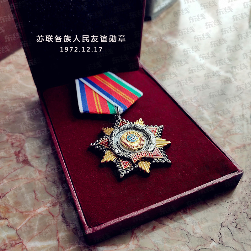 东线复刻各族人民苏联各民族友谊勋章红星金星劳动