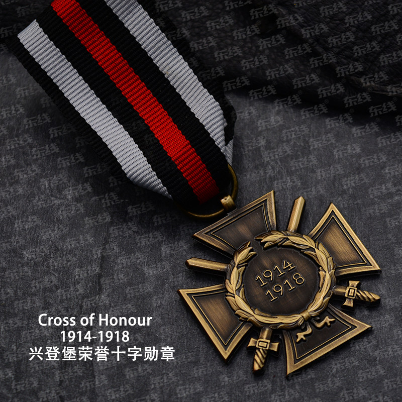 兴登堡荣誉十字徽章