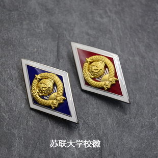 复刻苏联大学综合大学校徽证章