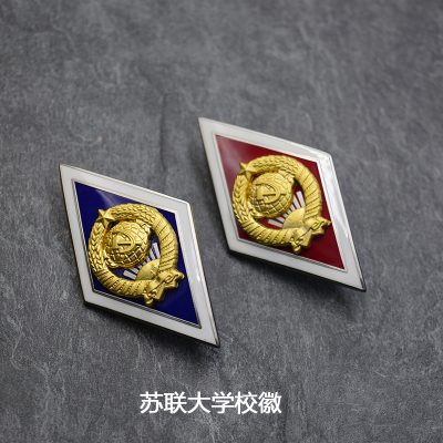 复刻苏联大学综合校徽证章