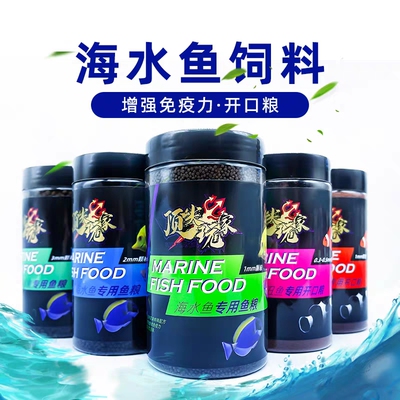 顶玩家海水鱼粮素荤观赏鱼饲料下沉型小丑鱼开口颗粒增肥增色鱼食