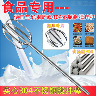 304不锈钢圆杆长柄打蛋棒商用奶茶面糊浆汁散炮饲料食品级搅拌棒