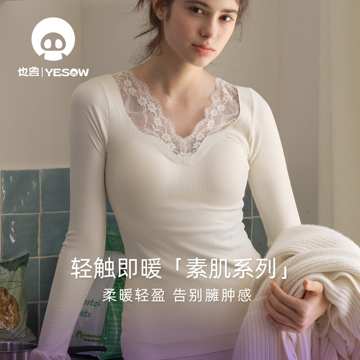 「控制~欲」也兽超美蕾丝边保暖内衣女塑形显瘦内搭新款秋衣套装