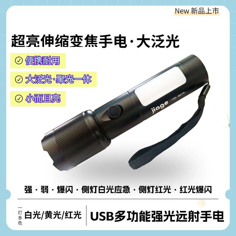 佳格9575强光多功能变焦小手电筒红光白光白激光强亮聚光泛光USB图片