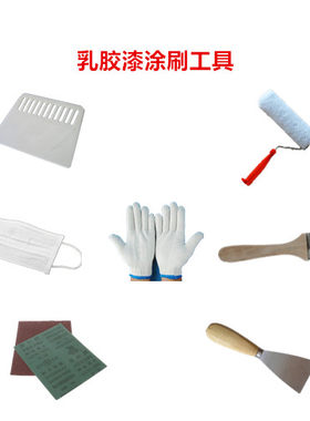 补墙膏乳胶漆施工工具 滚筒 手套 刷子 口罩 铲刀 劈刀 磨砂纸