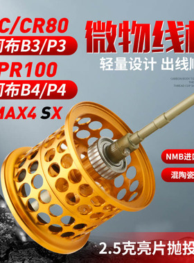 PR100水滴轮阿布B3P3B4达瓦CC80CR80改装轻量微物线杯马口浅线杯