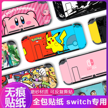 Switch贴纸ns痛机贴彩贴任天堂交换机痛贴手柄机身全包手柄保护壳