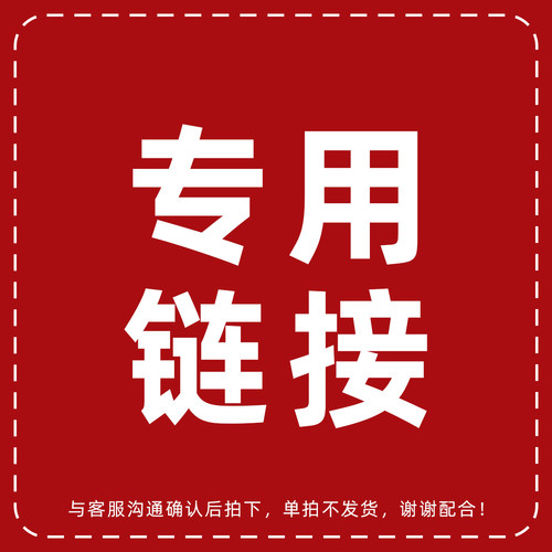 专用链接运费代发批发 定制 海外转运专拍【和客服沟通后再下单】