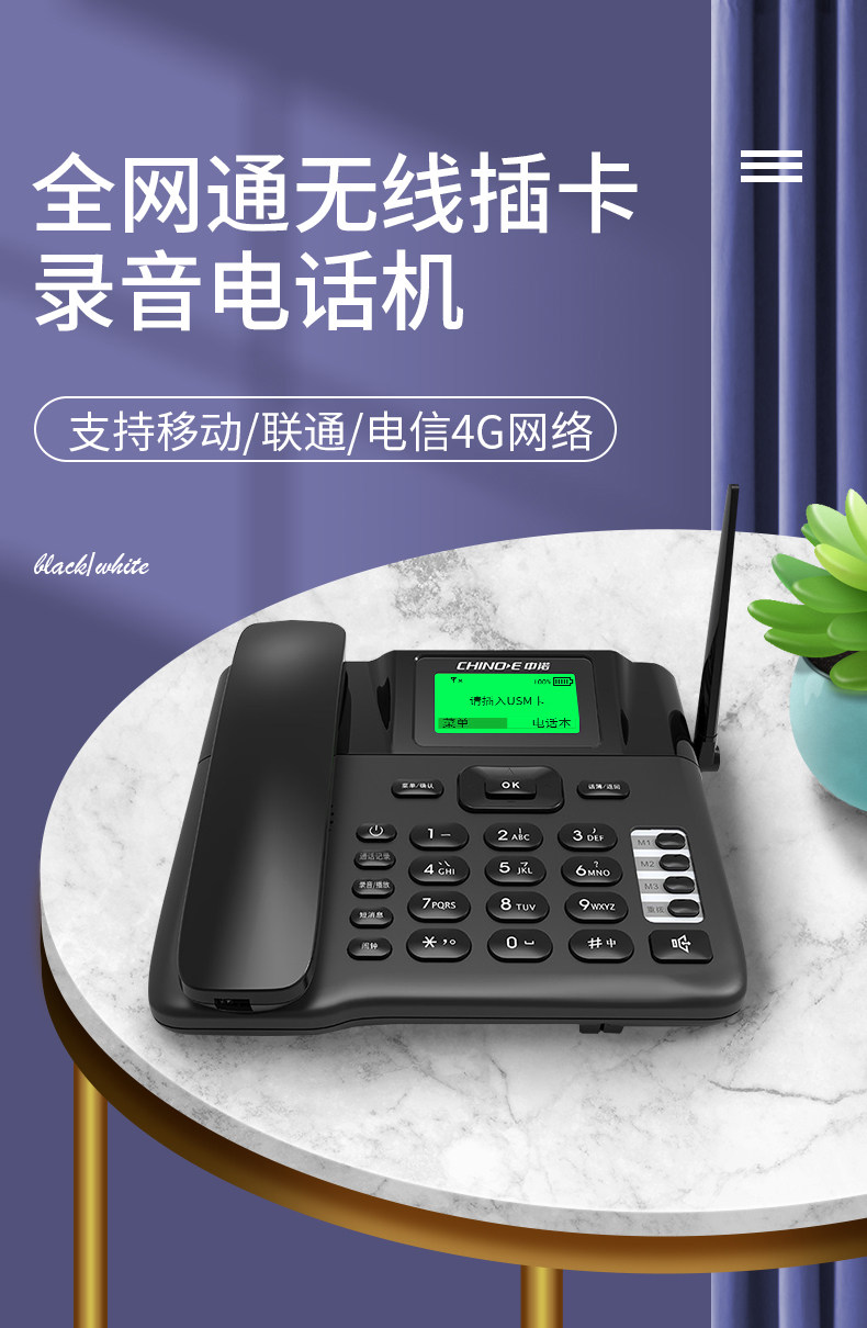 中诺C265无线插卡录音电话机 办公家用座机固定无线电话机