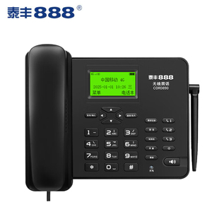 泰丰890无线插卡电话机座机 商务办公家用4G5G无线插卡电话座机