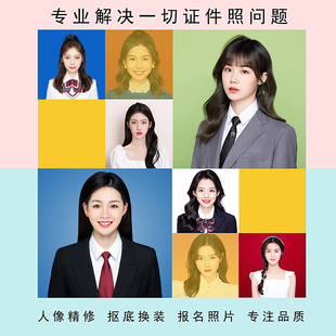 证件照p图结婚登记照修图职业形象照ps精修合成发型衣服换底