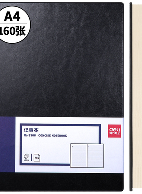 得力3306商务办公笔记本A4-210*292mm/黑色