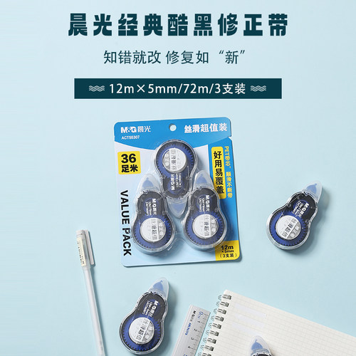 晨光修正带超值丝滑超值装好用易覆盖PET透明带芯不断带一学年装