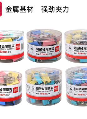 得力正品8551ES 8552ES 8553ES8554ES8555ES8556ES彩色长尾夹票据
