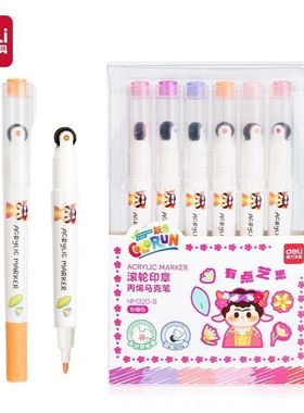 得力HM320滚轮印章马克笔套装双头不掉色水彩儿童学生手绘笔