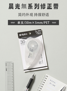 ACT75401无系列修正带30mtimes5mm透明