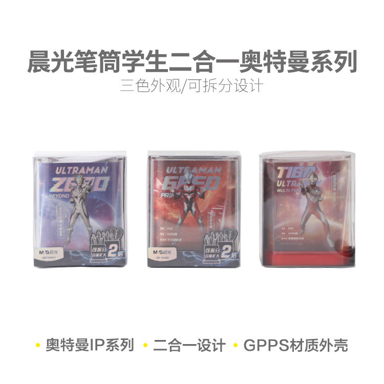 晨光文具收纳盒笔插笔筒学生二合一奥特曼系列QBT984E9图片