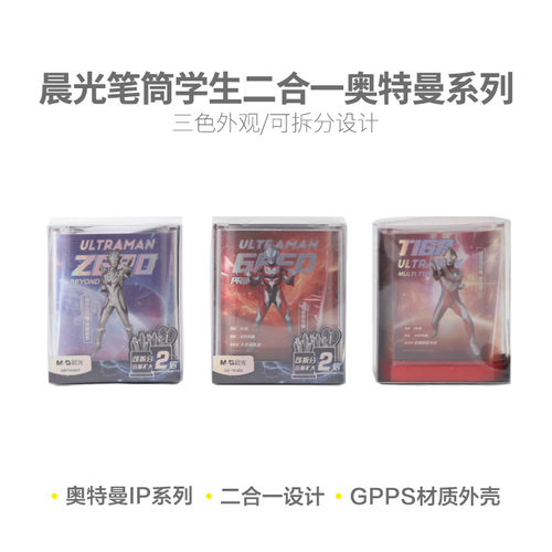 晨光文具收纳盒笔插笔筒学生二合一奥特曼系列QBT984E9