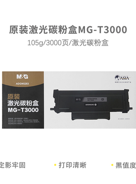 晨光原装MG-T3000硒鼓碳粉盒适用918L4 918L2 918L3 918L5 918K0
