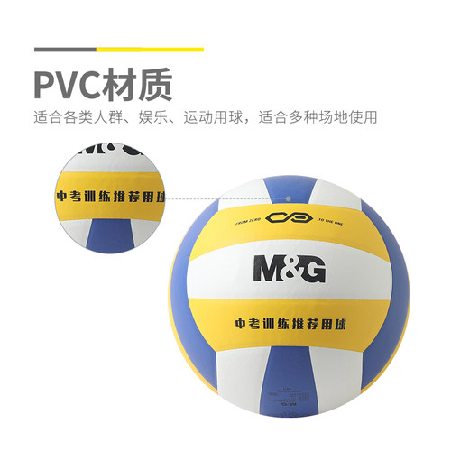 晨光考试专用5号PVC贴皮排球