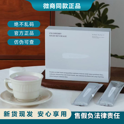 新品 一青窈蔓越莓固体饮料小银条饮贵妃丸静燃片正品
