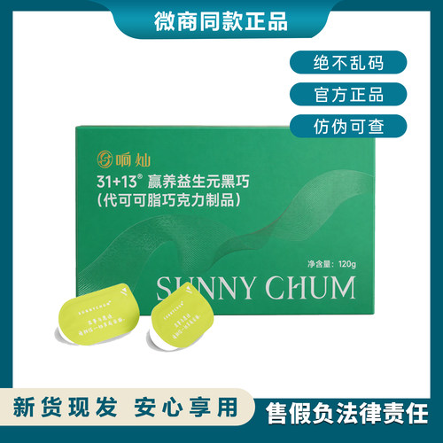响灿新版赢养益生元黑巧多元膳食饮防弹奶茶酵素巧克力