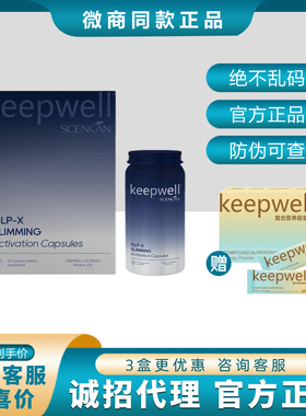 幸时GLP-x keepwell饱腹感顽固型激活胶囊正品