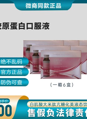 颜如玉胶原蛋白口服液白肌酸大米肽美液态饮品低聚肽正品