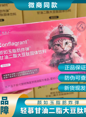 颜如玉官网正品轻慕甘油二脂大豆肽脂肪炸弹咖啡味so饮料