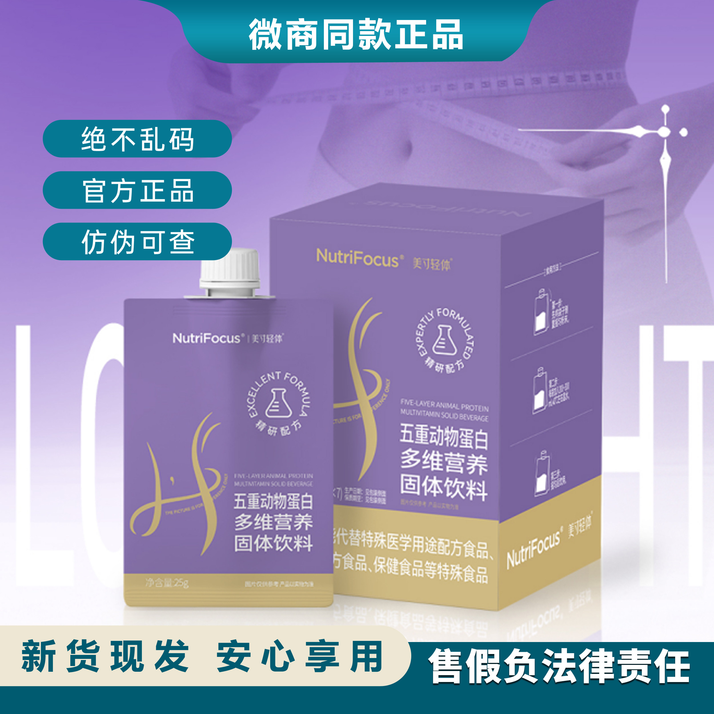 NutriFocus优萃馥奶茶五重动物蛋白多维营养升级版新品奶茶