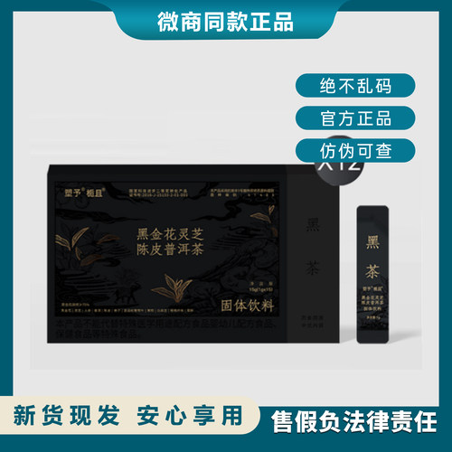 幸时黑茶塑予黑金花普洱陈皮茶