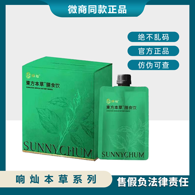 追捧响灿东方本草膳食饮发酵饮新品牛油果膳食饮追捧奶茶正品