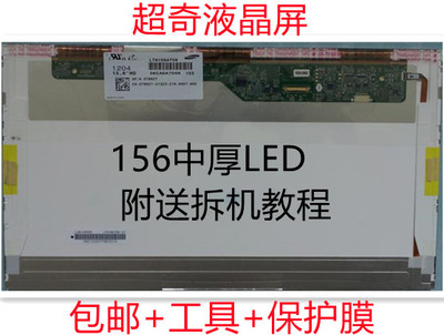 156中厚LED原装戴尔屏30003546