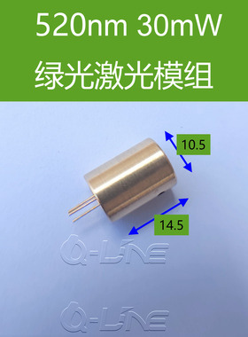 纤绿515-520nm 30mW点状绿光激光模组 模块 低功率激光灯