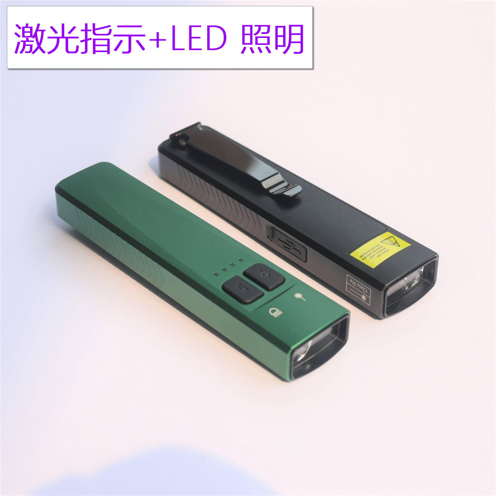 纤绿5mW绿色激光+1000流明LED手电照明 TYPE-C充电沙盘指示X2