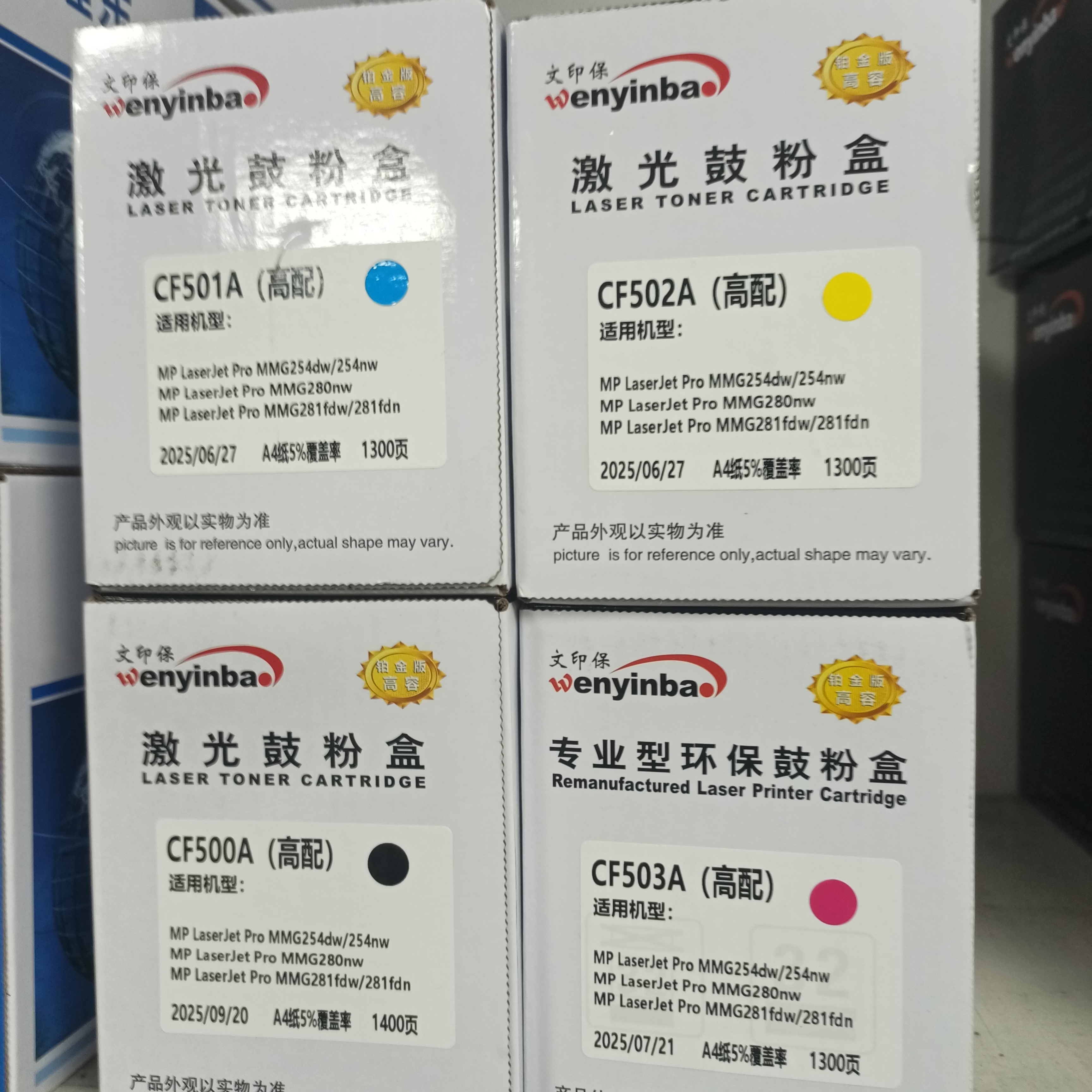 CF500CF501CF502CF503粉盒适用惠普M254NW MFP M280 281FW适用