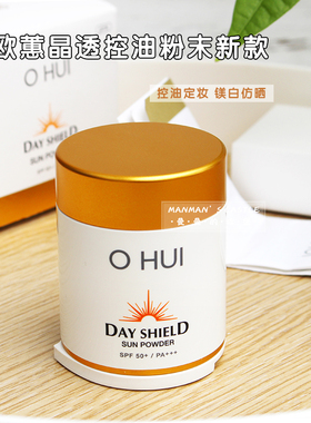 韩国欧惠散粉ohui/欧蕙防晒蜜粉控油散粉饼ohui欧蕙防晒粉饼