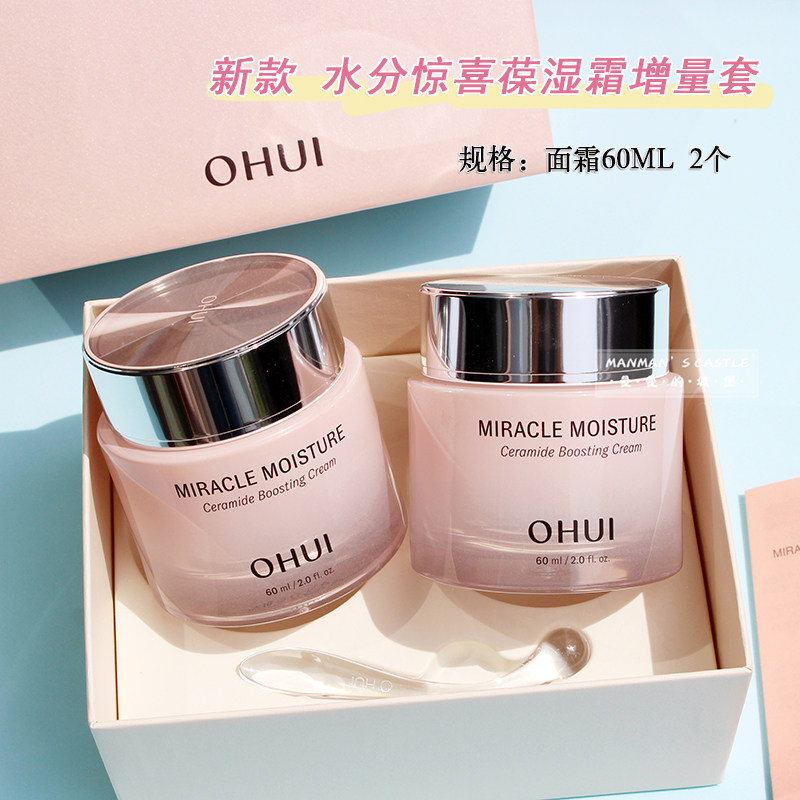 保湿小水泵~OHUI欧惠欧蕙奇迹水分面霜60ml*2滋养霜补水润肤粉色