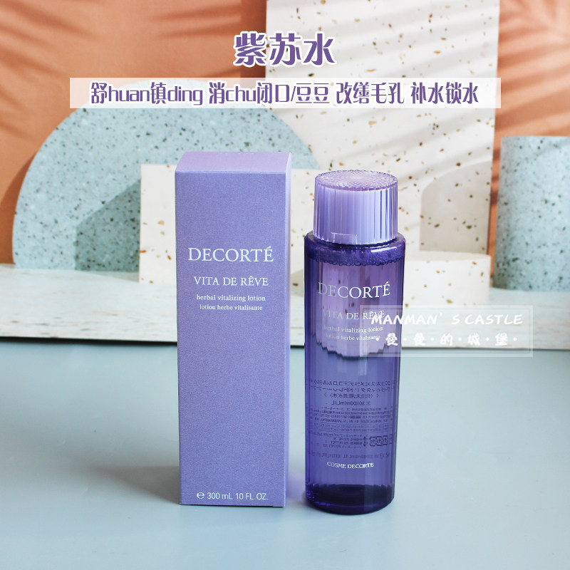 黛珂紫苏水植物薄荷紫苏化妆水/爽肤水300ml 湿敷水 祛痘