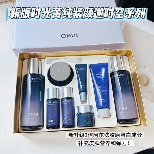 韩国OHUI欧惠时光箐纯紧颜逆时空水乳面霜精华三件套盒两件套装