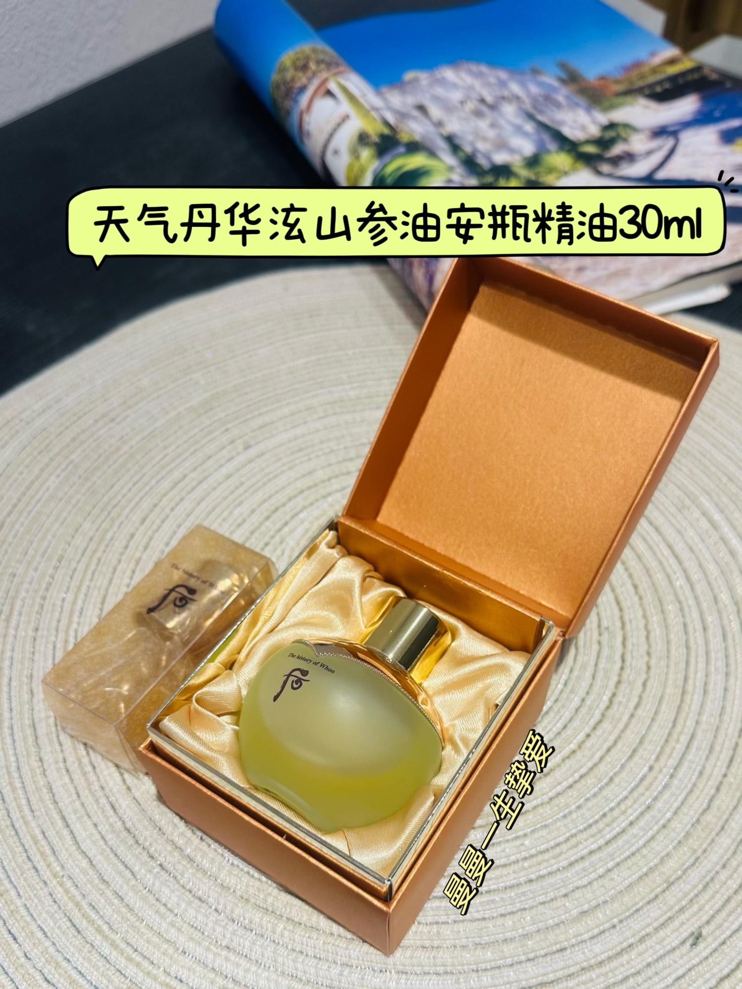 一生挚爱！韩国whoo后天气丹华泫山洋参 山参精油30ml保湿滋养,美容护肤/美体/精油,安瓶/原液,淘宝优惠券,粉丝福利购,淘宝优惠卷