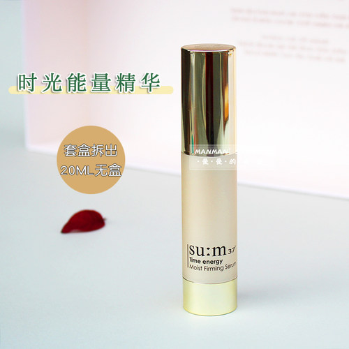 苏秘时光能量精华液20ML